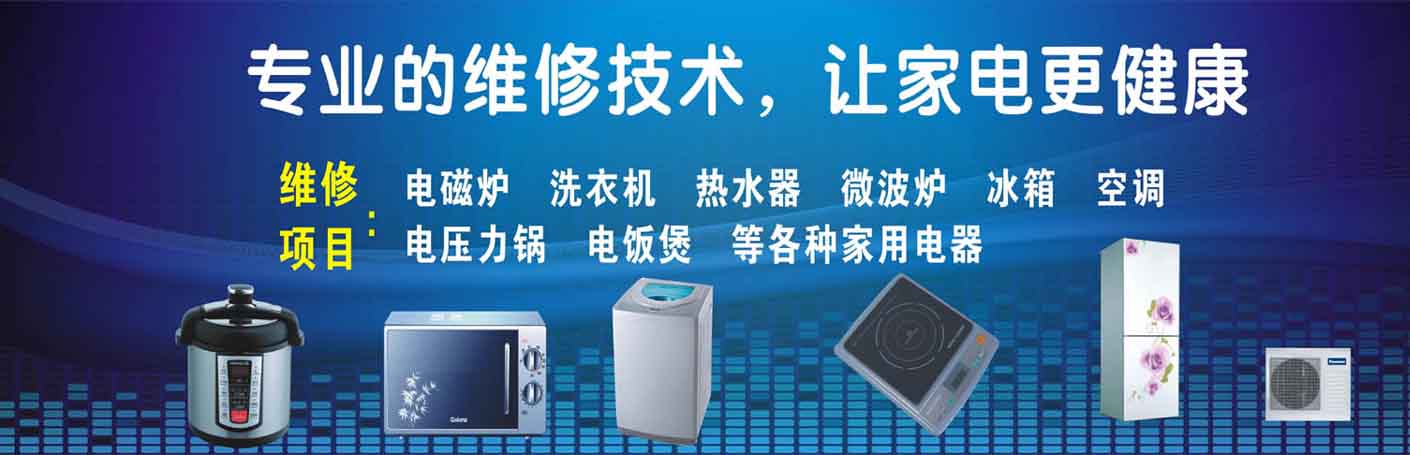 苏坡桥家电维修上门服务